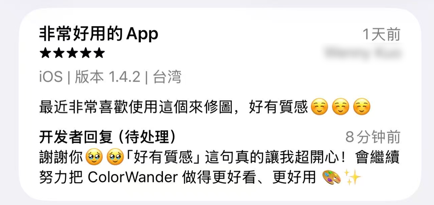 来自台湾用户的 App Store 五星好评:「好有質感」